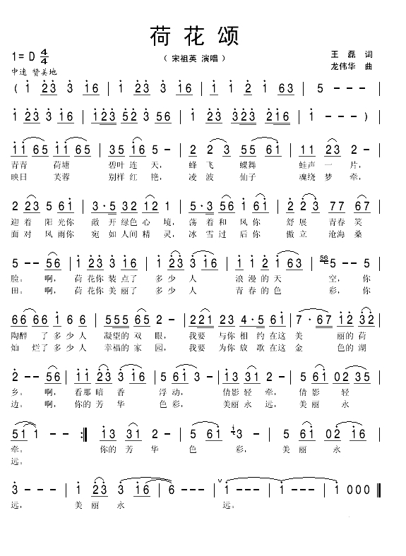 荷花颂（王磊词 龙伟华曲）(1)_原文件名：荷花颂1.gif