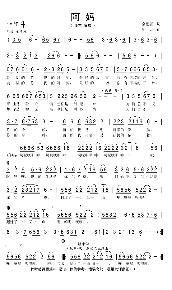 阿妈（金艳丽词 绍彰曲）(1)_原文件名：阿妈1.gif