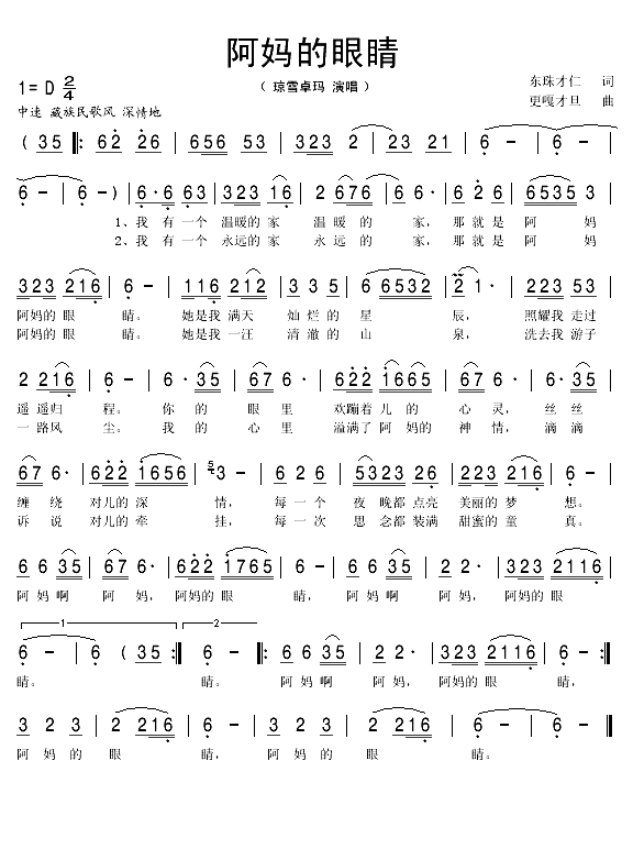 阿妈的眼睛（东珠才仁词 更嘎才旦曲）(1)_原文件名：阿妈的眼睛1.gif
