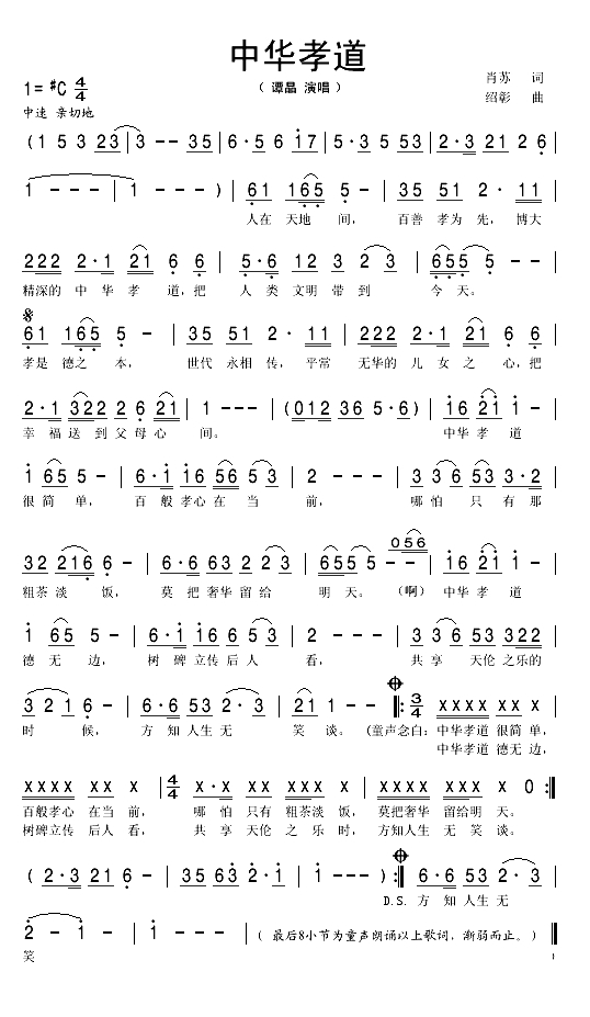 中华孝道（肖苏词 绍彰曲）(1)_原文件名：中华孝道1.gif