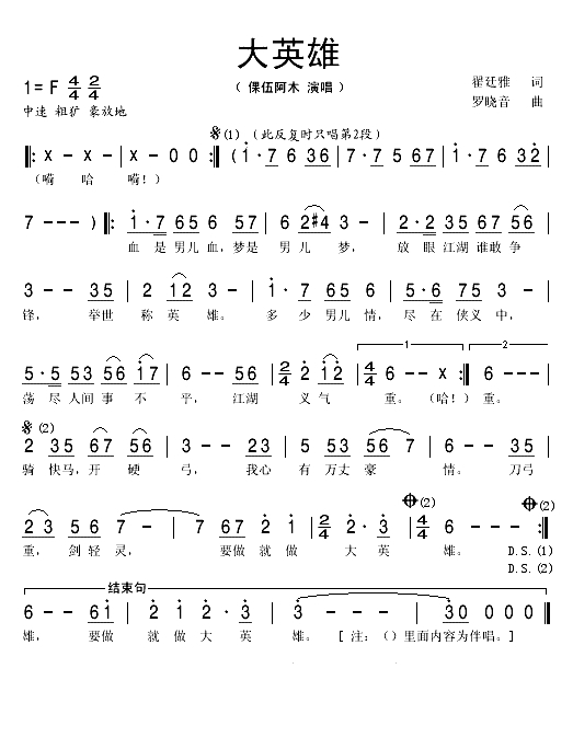 大英雄（翟廷雅词 罗晓音曲）(1)_原文件名：大英雄1.gif