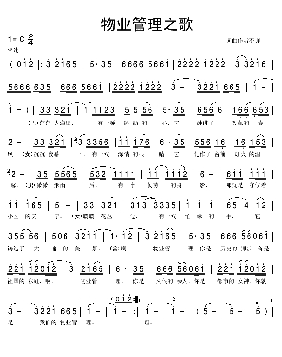 物业管理之歌(1)_原文件名：物业管理之歌1.gif