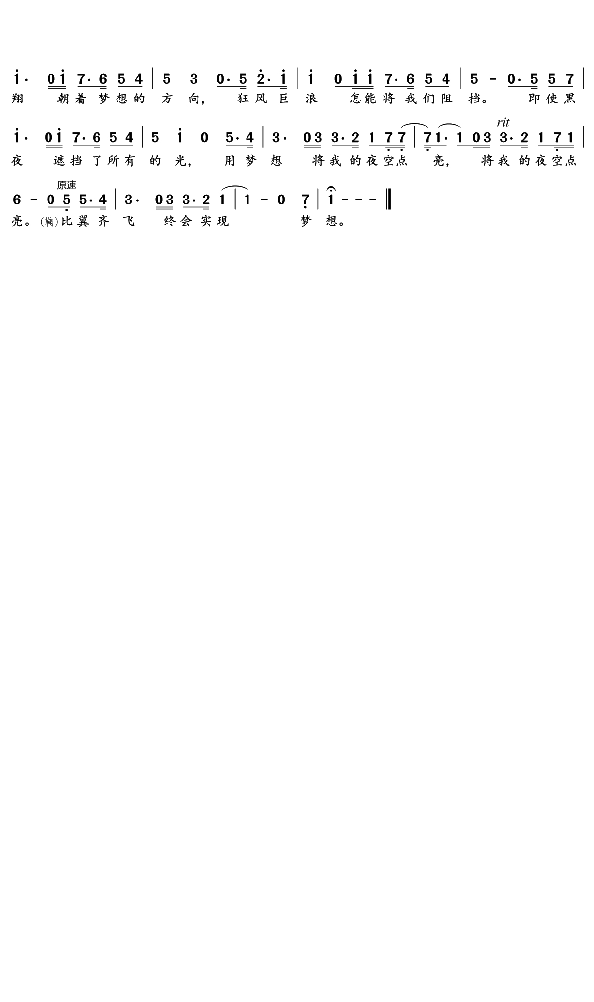 比翼齐飞简谱(歌词)-SNH48演唱-文艺小Eager记谱1