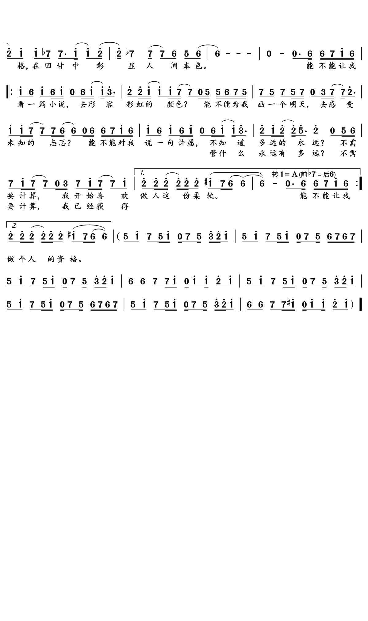 人间规则简谱(歌词)-SNH48/teamXII演唱-文艺小Eager记谱1