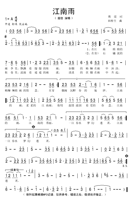 江南雨（秋湜词 田梓呈曲）(1)_原文件名：江南雨1.gif