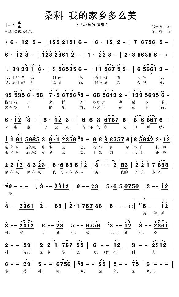 桑科 我的家乡多么美(1)_原文件名：桑科 我的家乡多么美1.gif