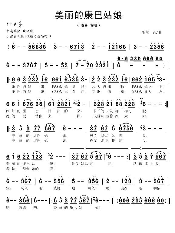 美丽的康巴姑娘（歌奴 词曲）(1)_原文件名：美丽的康巴姑娘1.gif