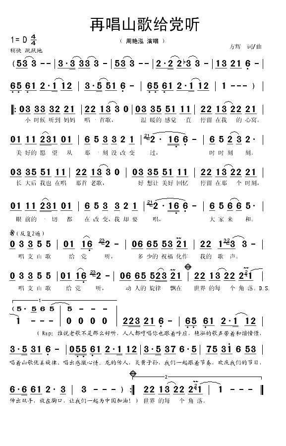 再唱山歌给党听（方辉词 方辉曲）(1)_原文件名：再唱山歌给党听1.gif