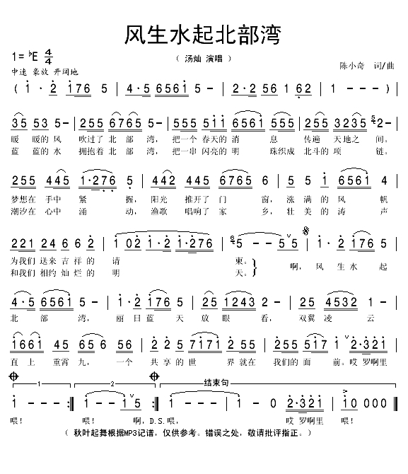 风生水起北部湾（陈小奇词 陈小奇曲）(1)_原文件名：风生水起北部湾1.gif