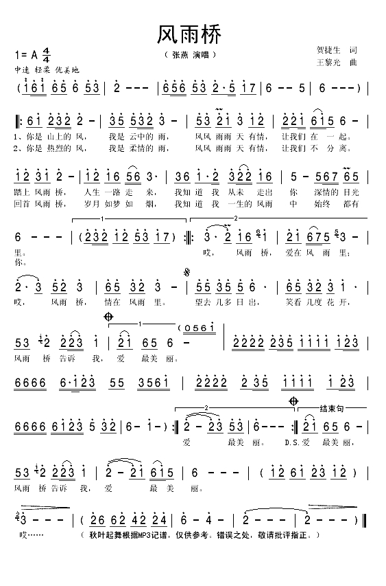 风雨桥（贺捷生词 王黎光曲）(1)_原文件名：风雨桥1.gif