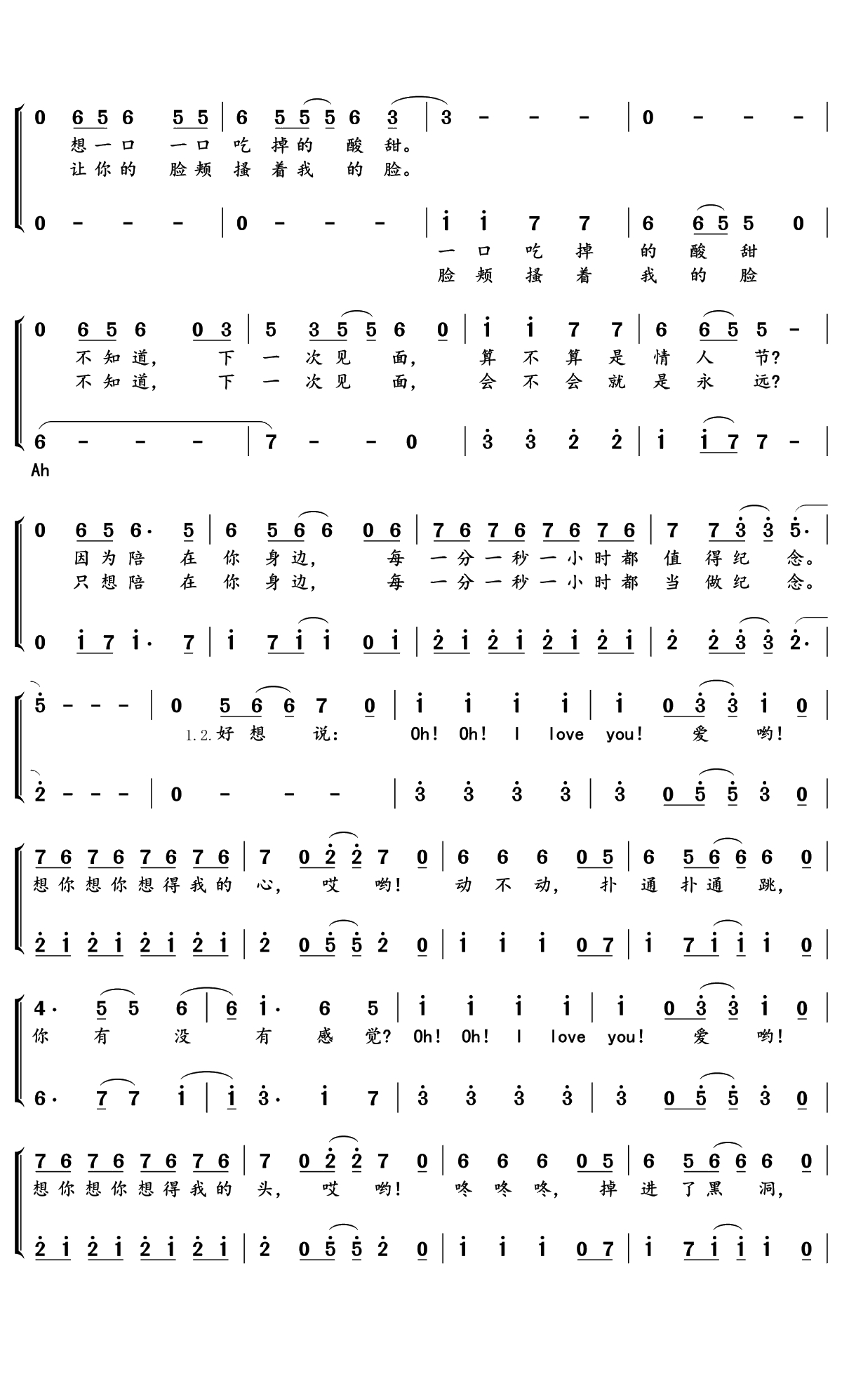 哎哟爱哟简谱(歌词)-SNH48演唱-文艺小Eager1