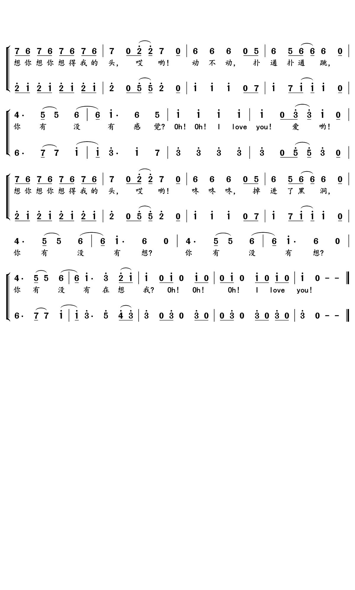 哎哟爱哟简谱(歌词)-SNH48演唱-文艺小Eager3