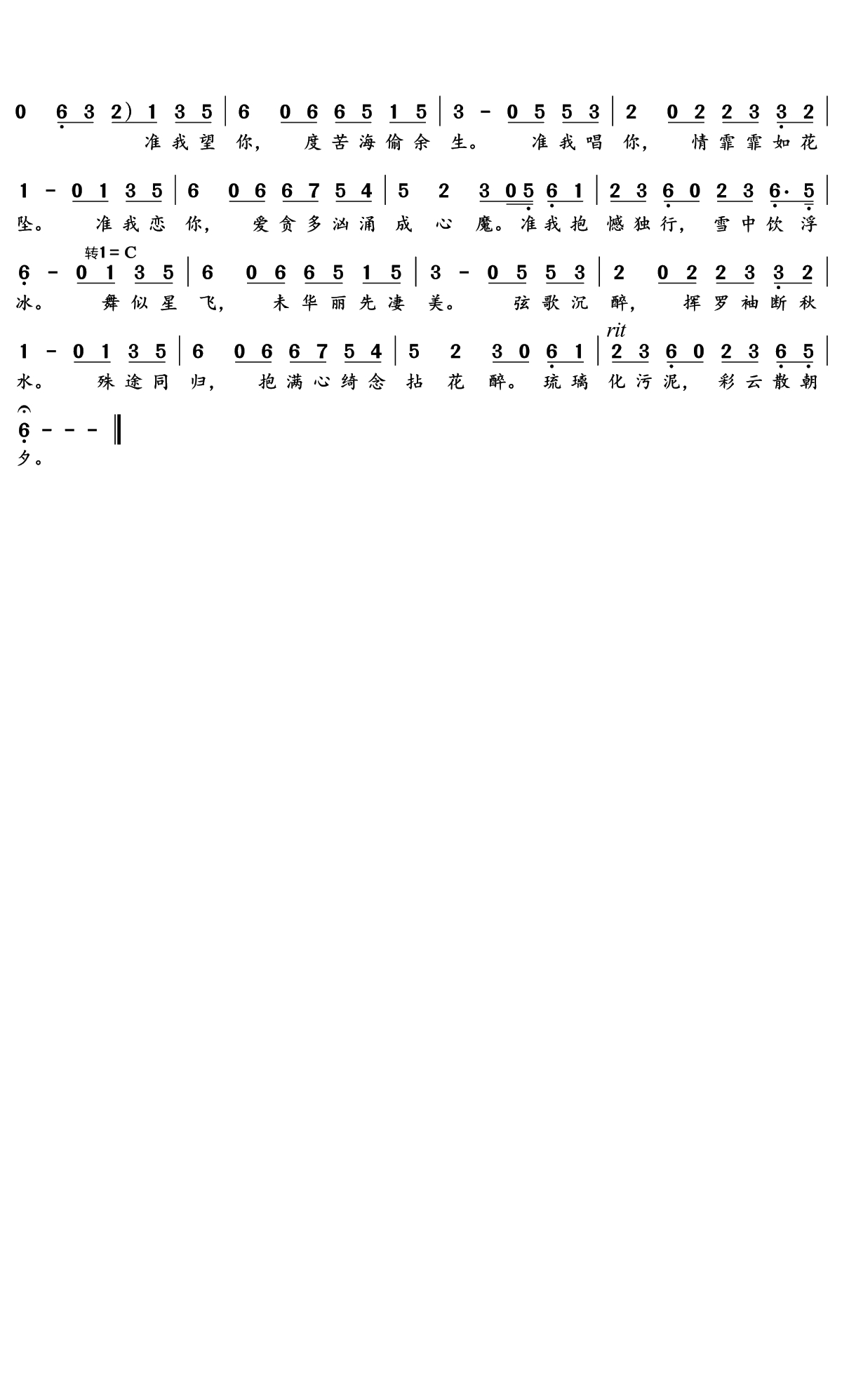 醉飞霜简谱(歌词)-鞠婧祎演唱-文艺小Eager1