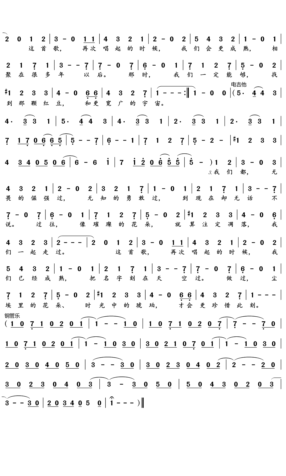 青春的约定简谱(歌词)-SNH48演唱-文艺小Eager记谱1