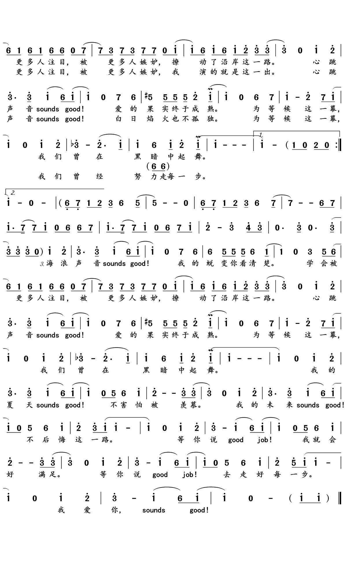 盛夏好声音简谱(歌词)-SNH48演唱-文艺小Eager1