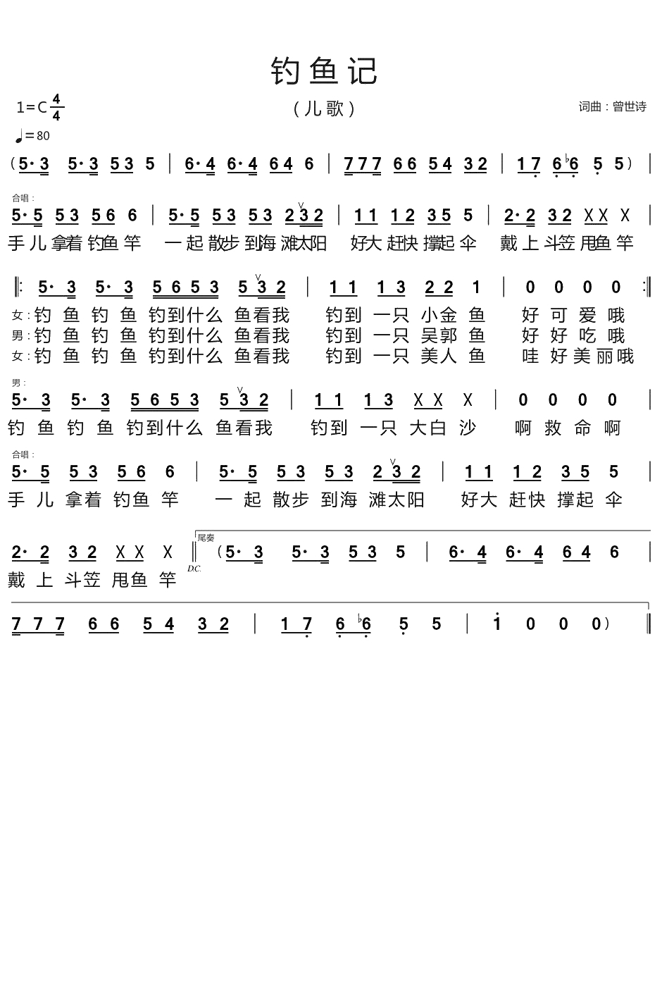 钓鱼记简谱-儿歌-天恩曲谱1