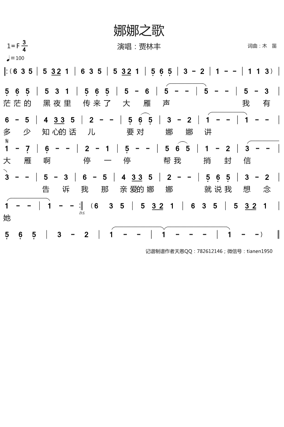 娜娜之歌简谱-贾林丰演唱-天恩曲谱1