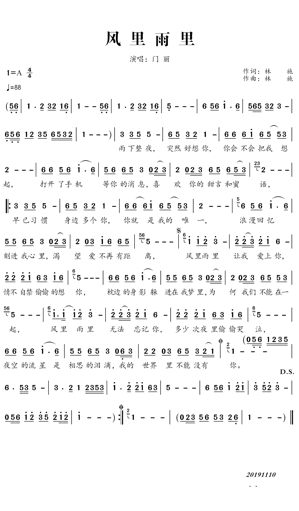 风里雨里简谱(歌词)-门丽演唱-谱友曲水悠悠上传1