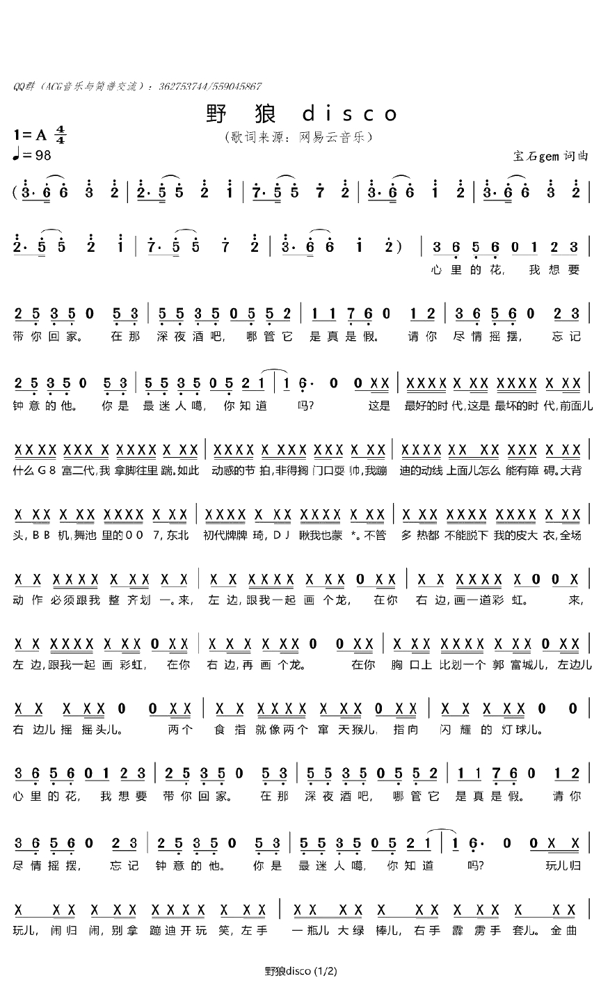 野狼disco简谱-宝石gem演唱-门酱胡安曲谱1