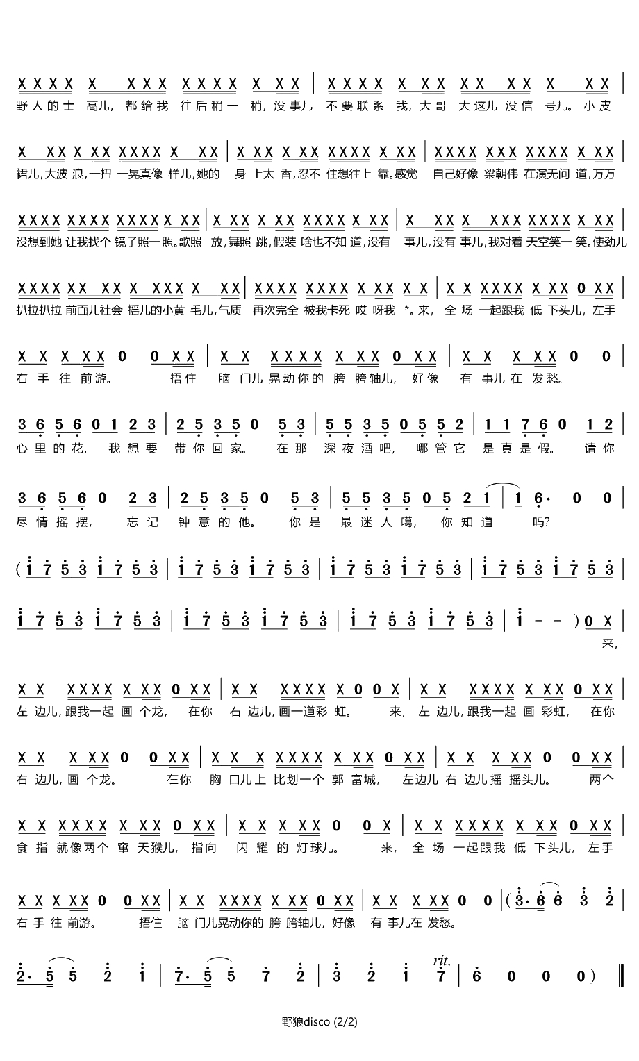 野狼disco简谱-宝石gem演唱-门酱胡安曲谱2