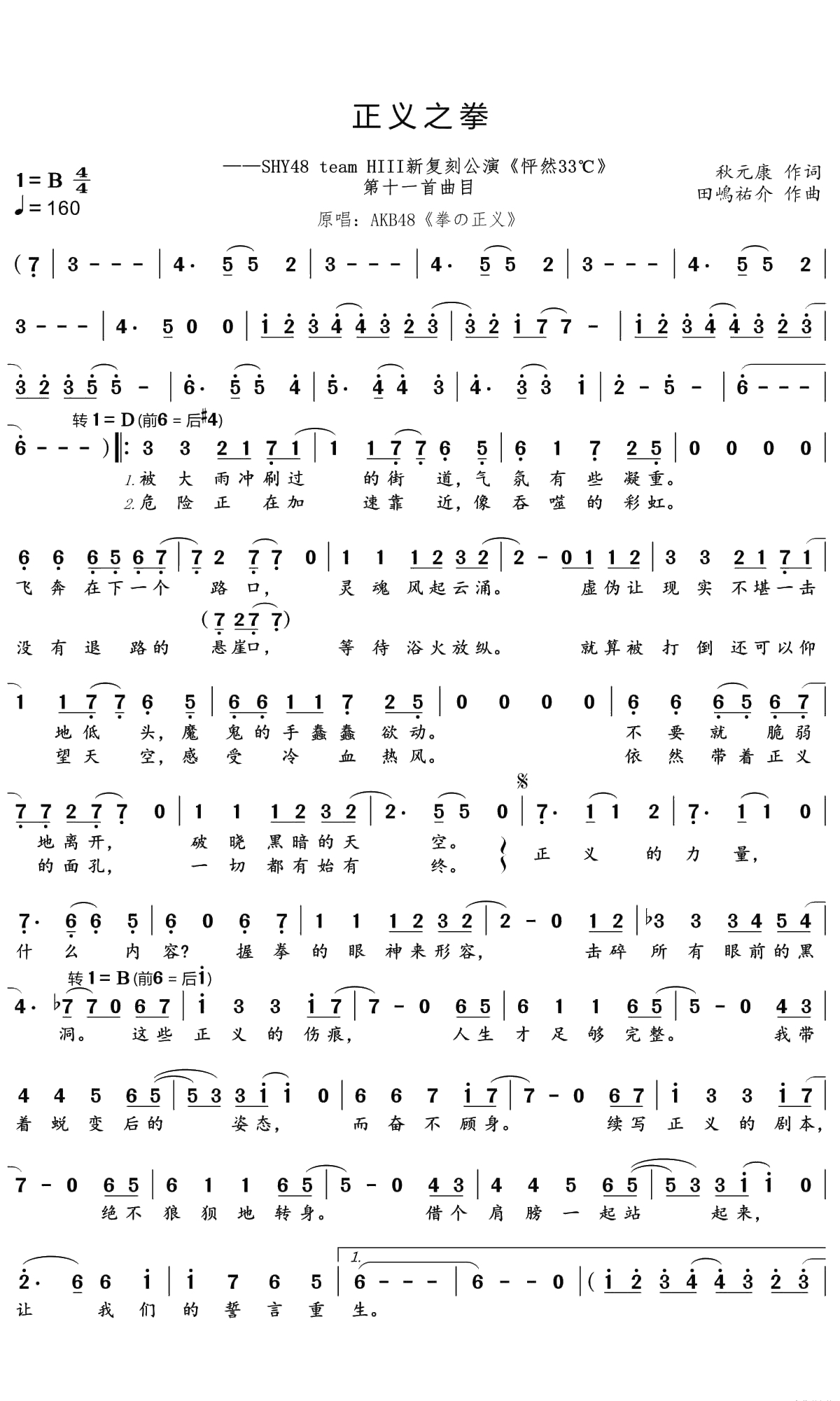 正义之拳简谱(歌词)-SHY48/teamHIII演唱-文艺小Eager记谱1