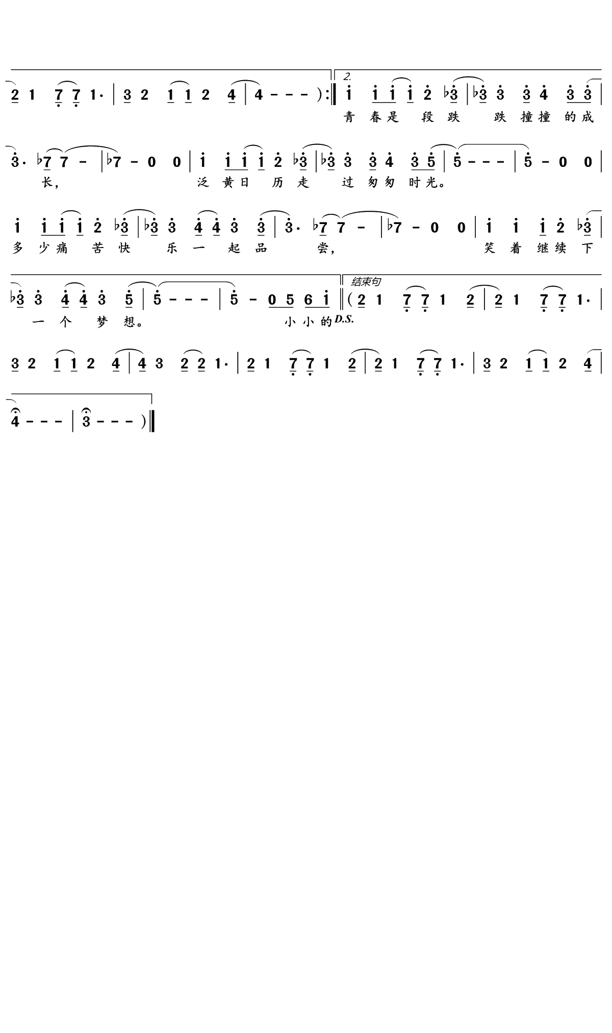 美丽世界简谱(歌词)-SNH48/teamHII演唱-文艺小Eager记谱1