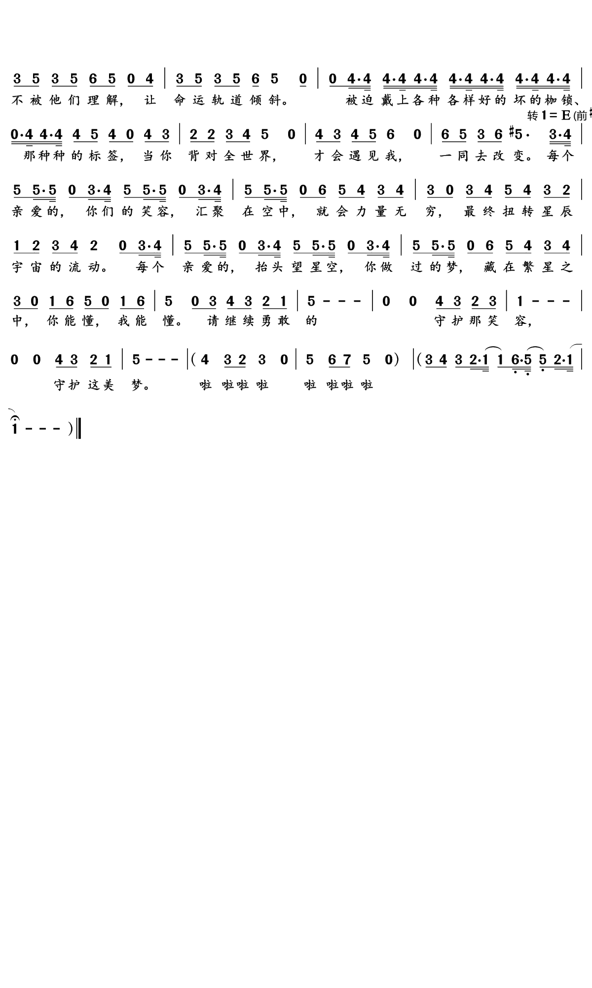 致每个你简谱(歌词)-SNH48/teamXII演唱-文艺小Eager记谱1