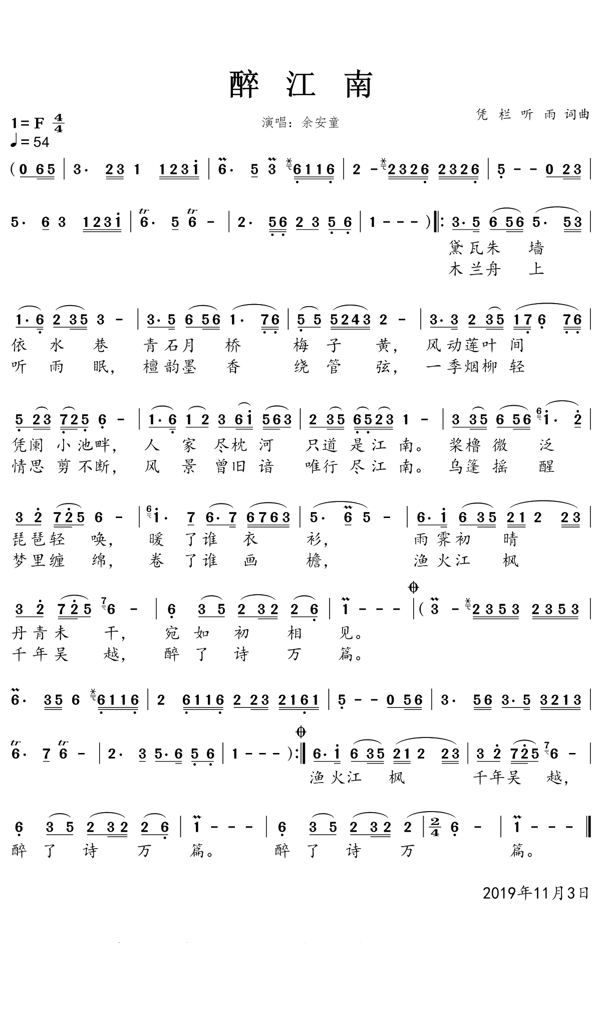 醉江南简谱(歌词)-余安童演唱-一笑奈何晓斅曲谱1