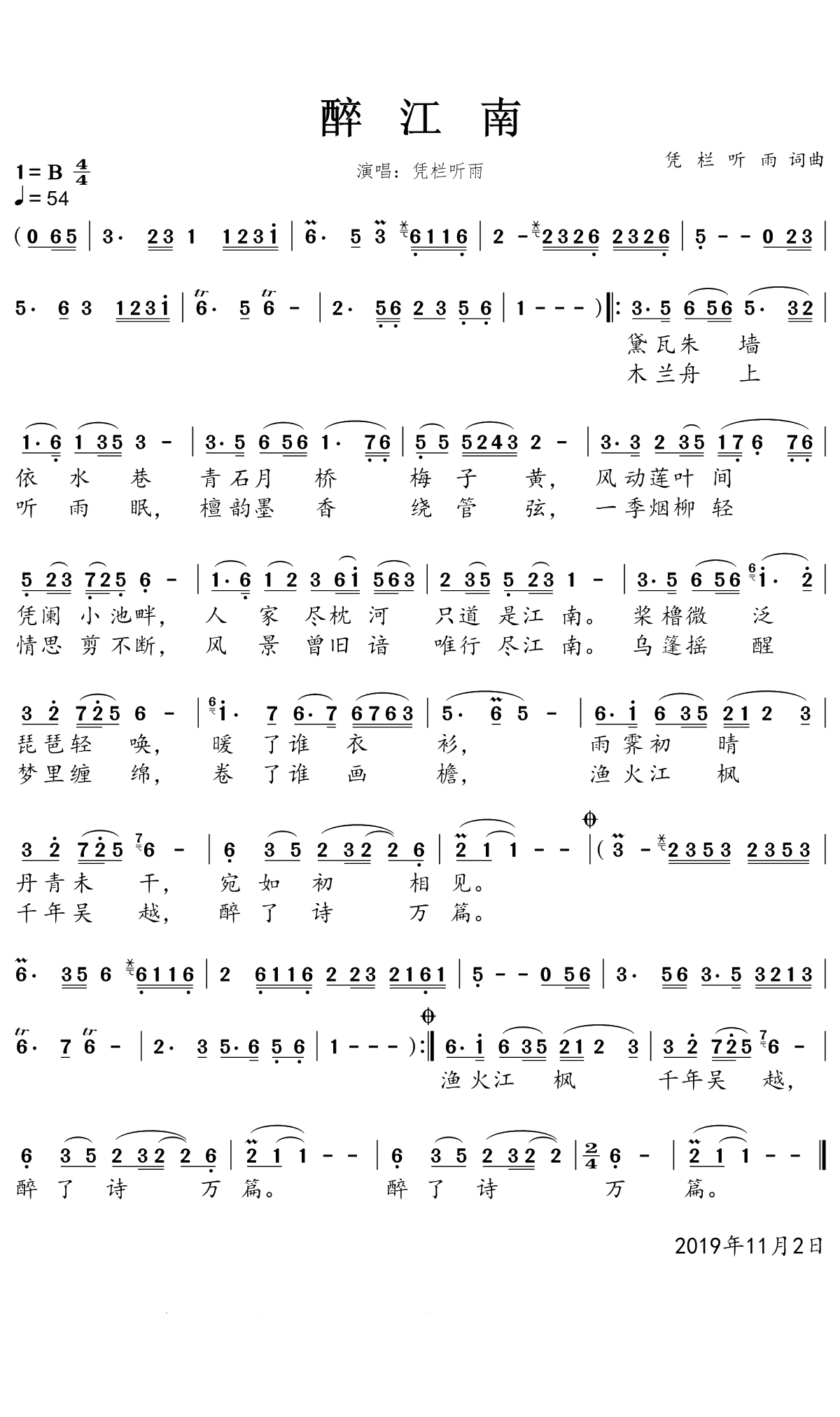 醉江南简谱(歌词)-凭栏听雨演唱-一笑奈何晓斅曲谱1