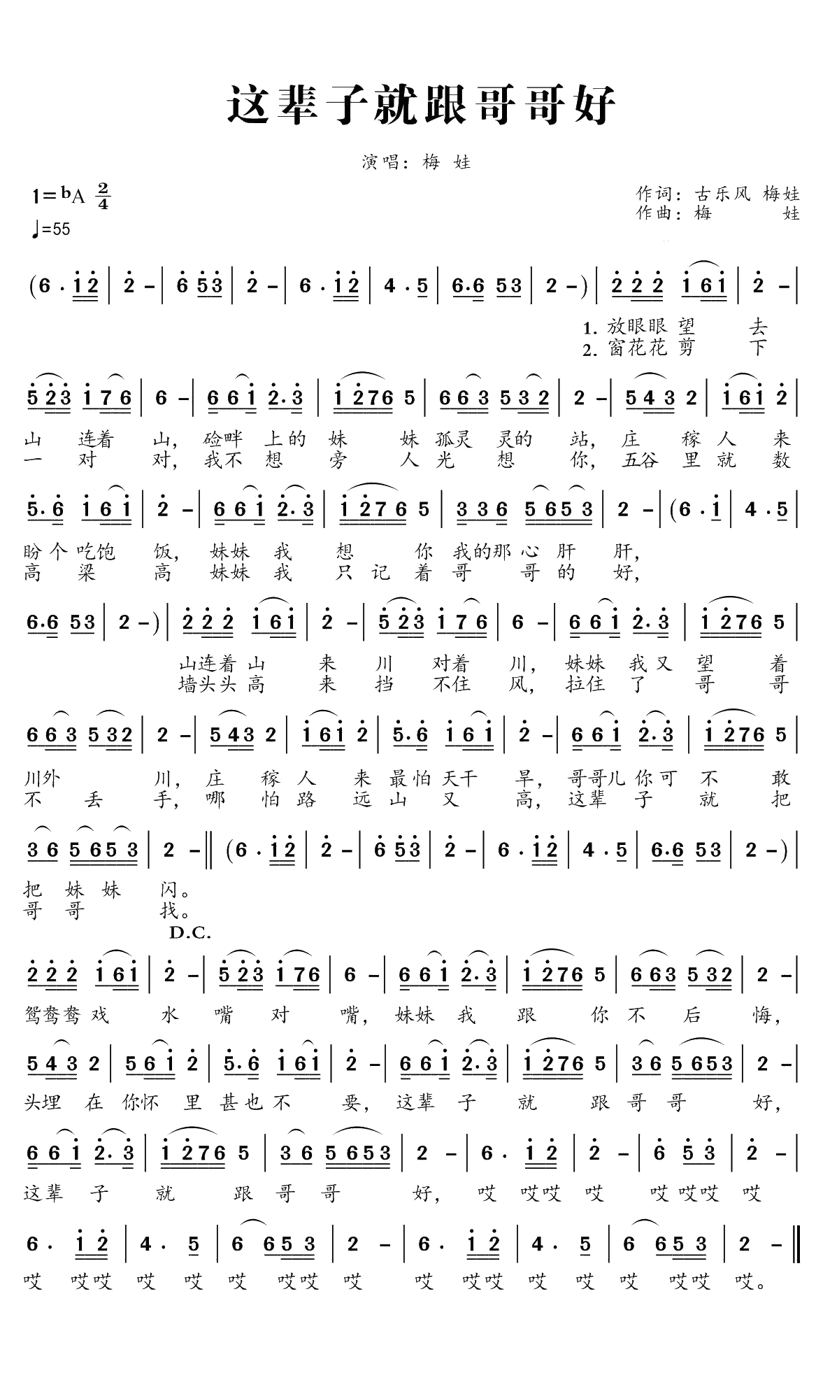 这辈子就跟哥哥好简谱(歌词)-梅娃演唱-曲水悠悠曲谱1