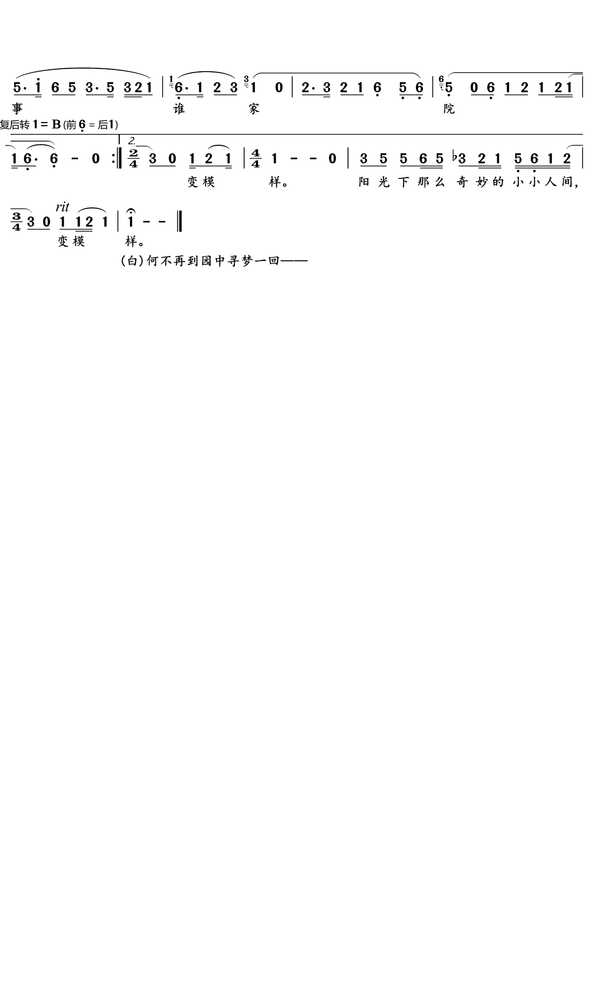 蝴蝶泉边简谱(歌词)-SNH48演唱-文艺小Eager记谱1