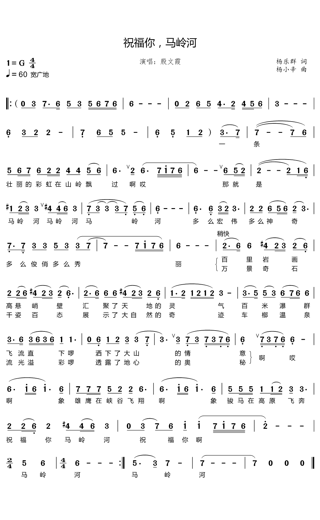 祝福你马岭河简谱(歌词)-殷文霞演唱-心之歌曲谱1