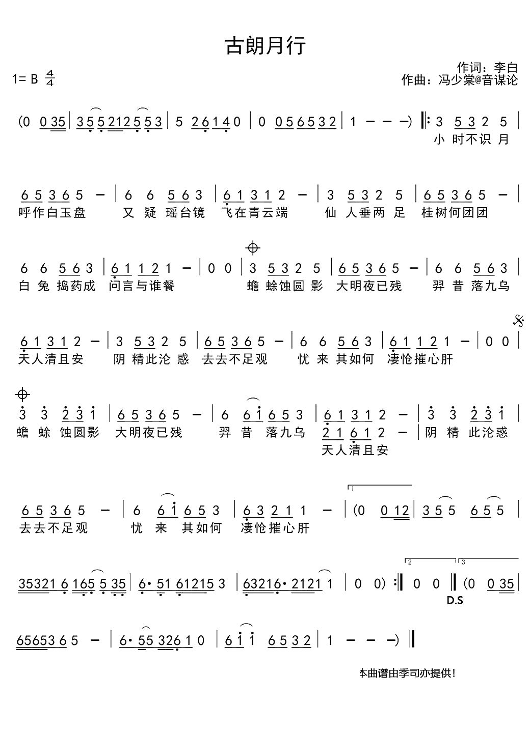 古朗月行简谱(歌词)-音谋论/音阙诗听演唱-季司亦曲谱1