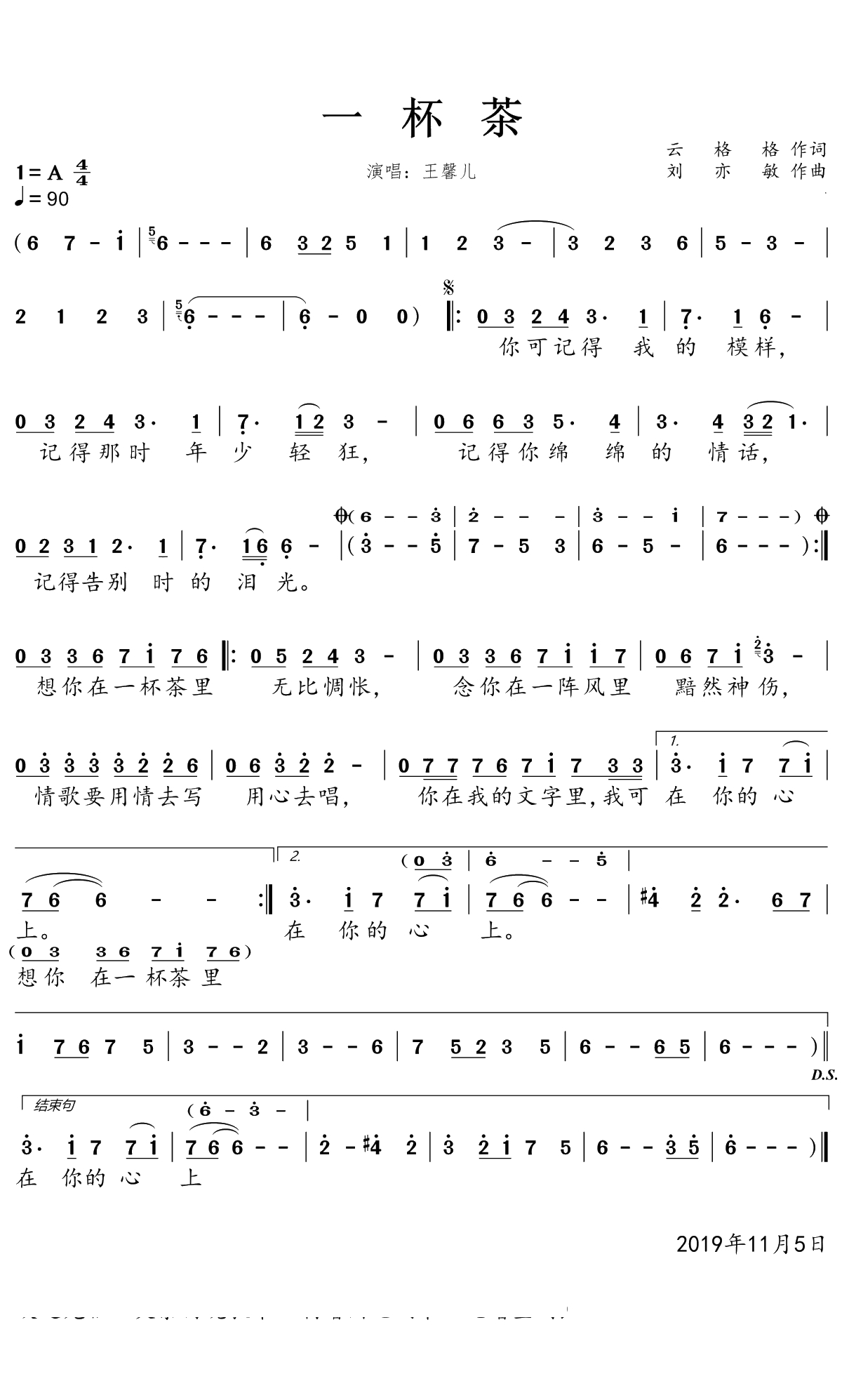 一杯茶简谱(歌词)-王馨儿演唱-一笑奈何晓斅曲谱1