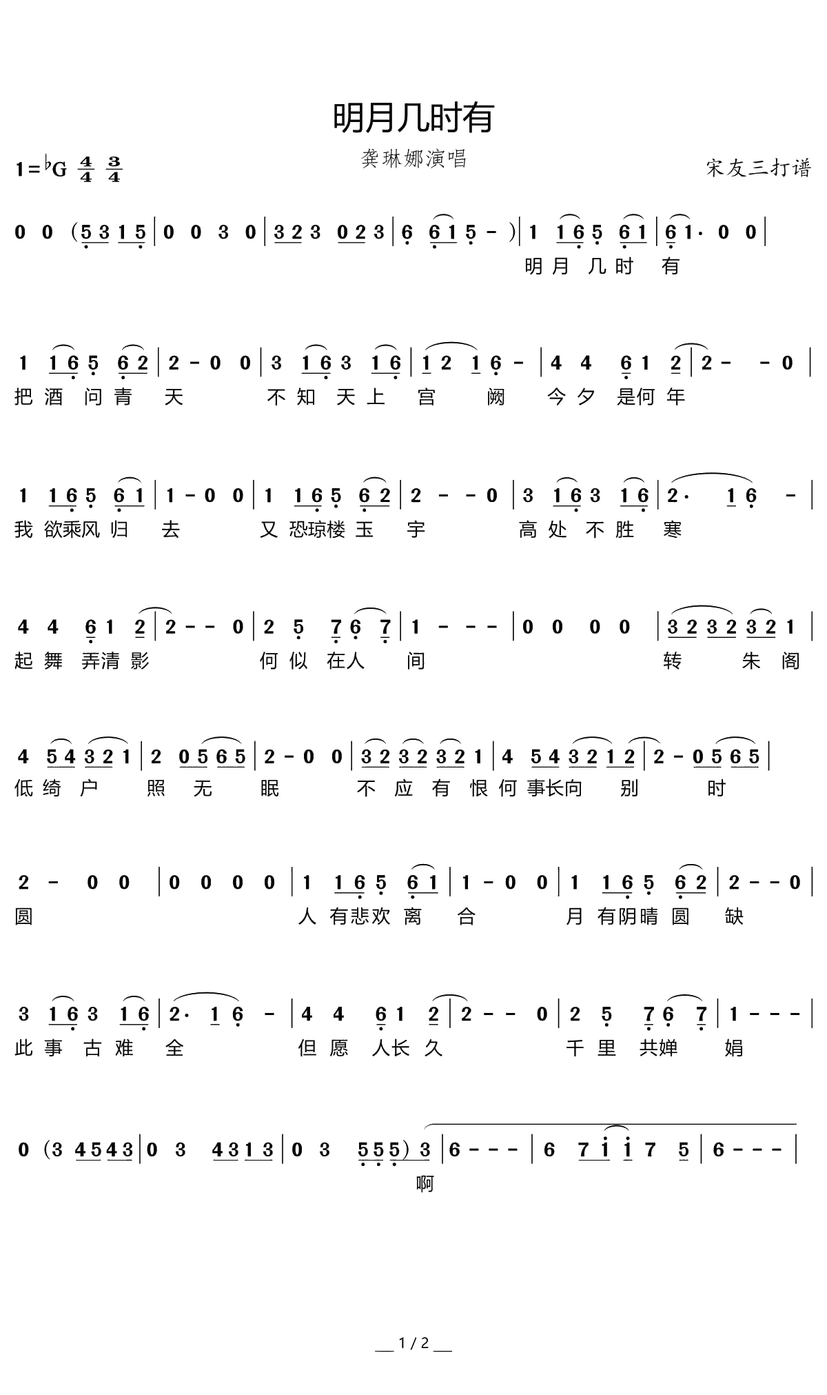 明月几时有简谱(歌词)-龚琳娜演唱-宋友三曲谱1