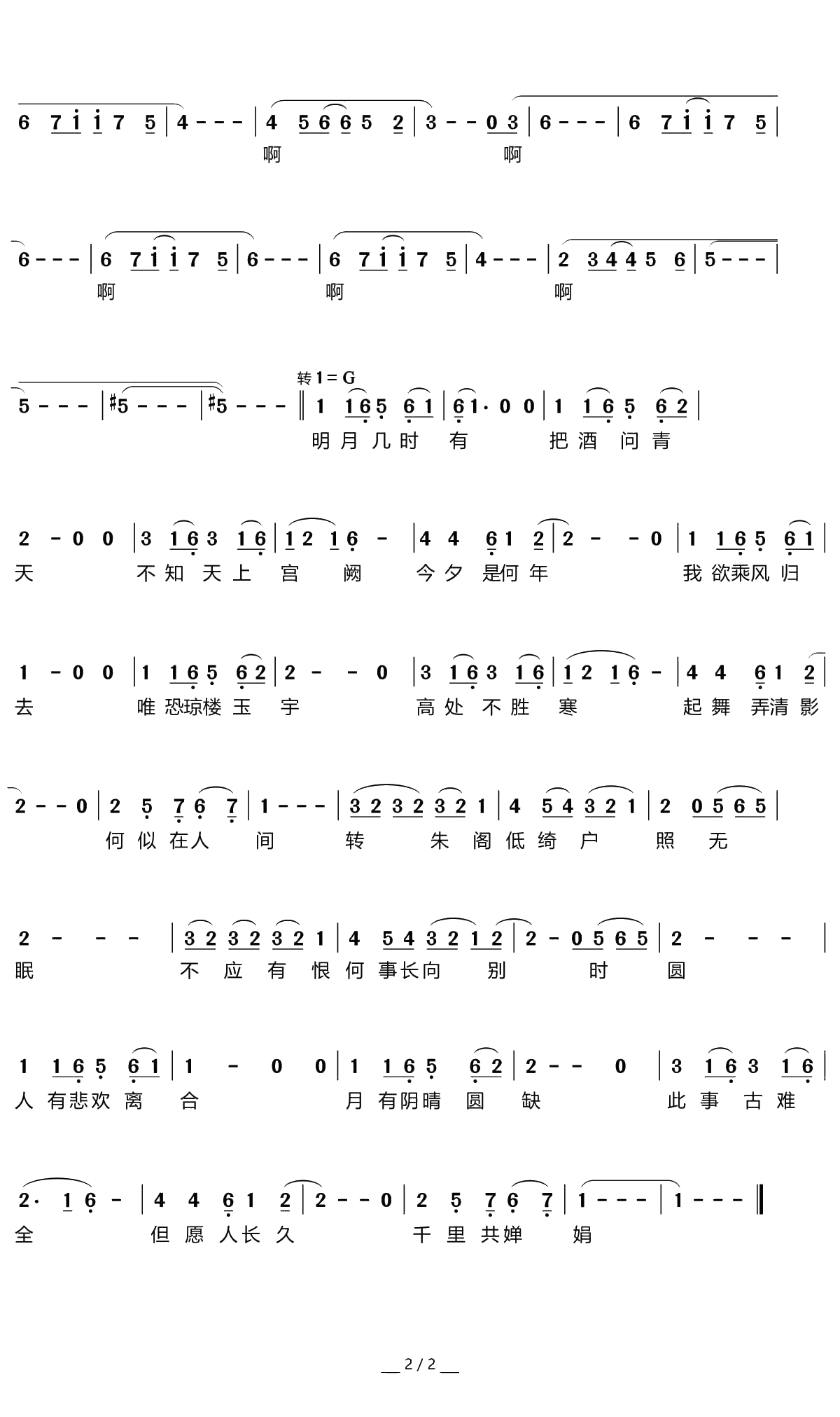 明月几时有简谱(歌词)-龚琳娜演唱-宋友三曲谱2