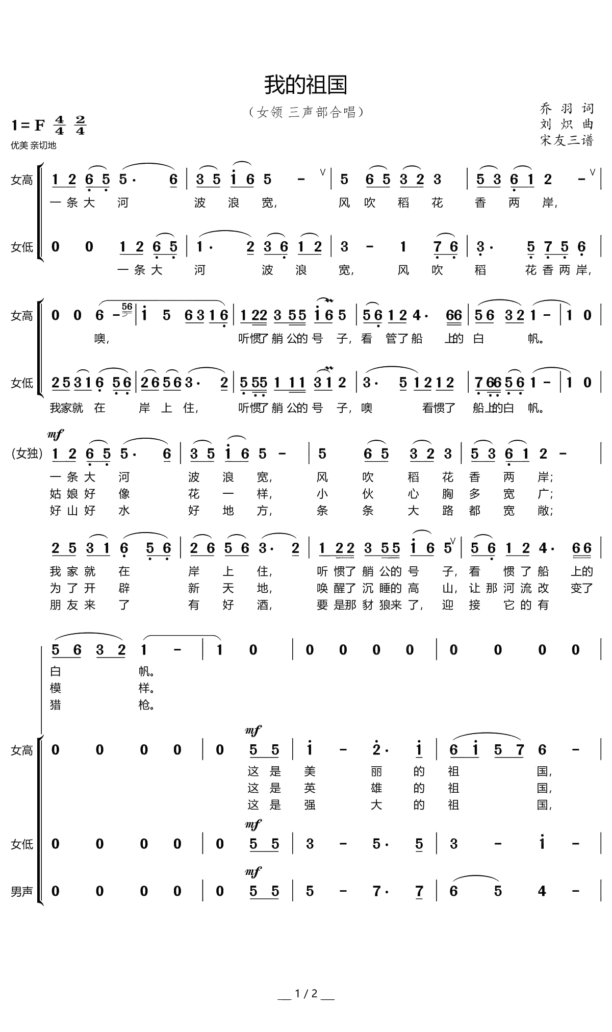 我的祖国简谱(歌词)-女领三声部合唱-宋友三曲谱1