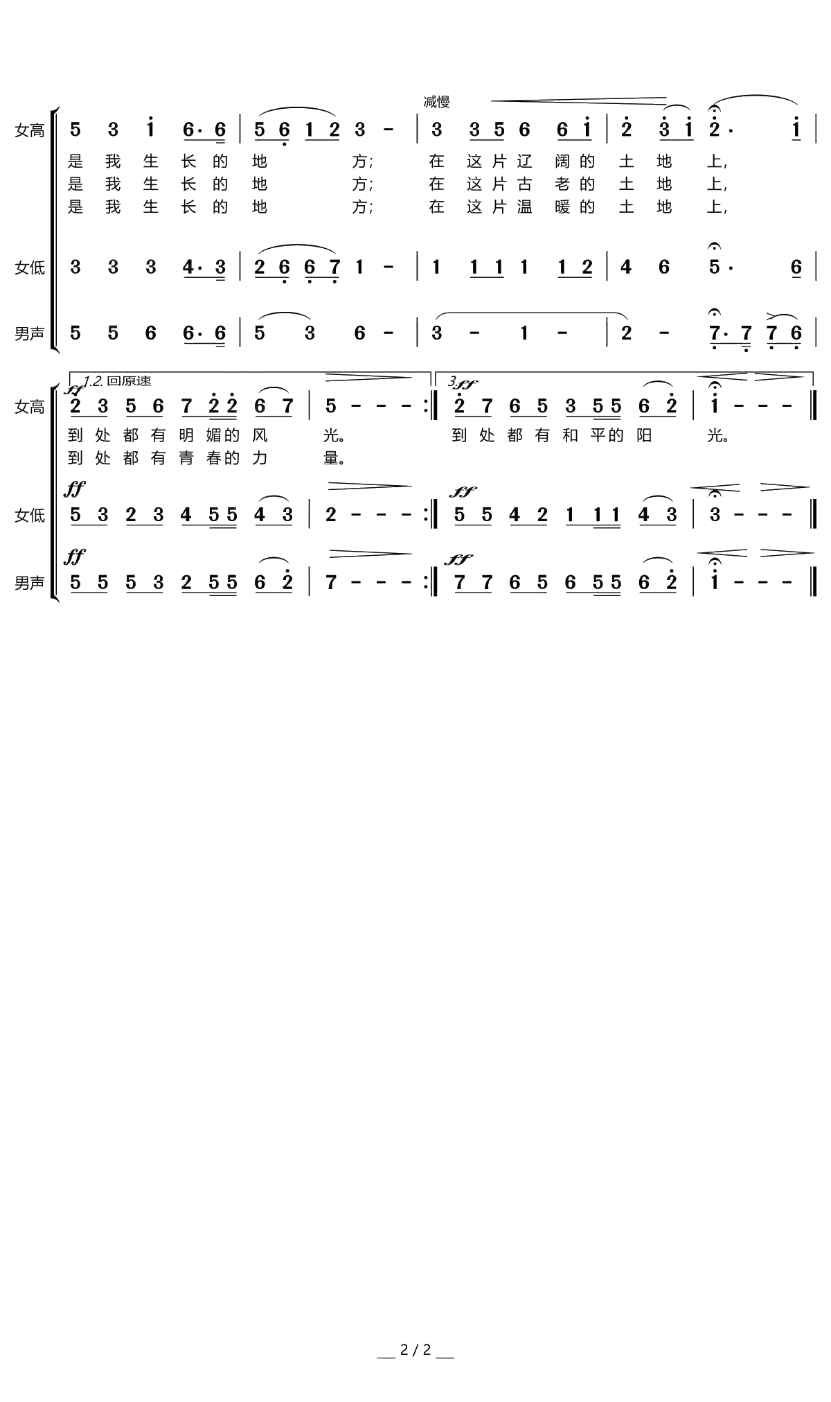 我的祖国简谱(歌词)-女领三声部合唱-宋友三曲谱2