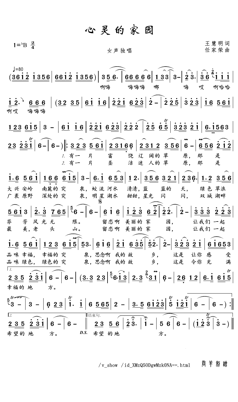 心灵的家园简谱(歌词)-敖都演唱-君羊曲谱1