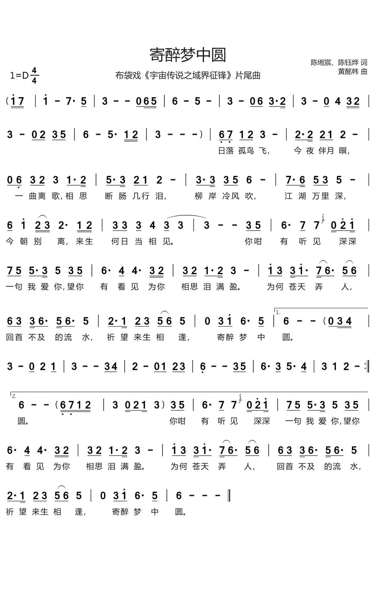 寄醉梦中圆简谱(歌词)-黄韵旋/宇伦演唱-谱友火中莲lily上传1