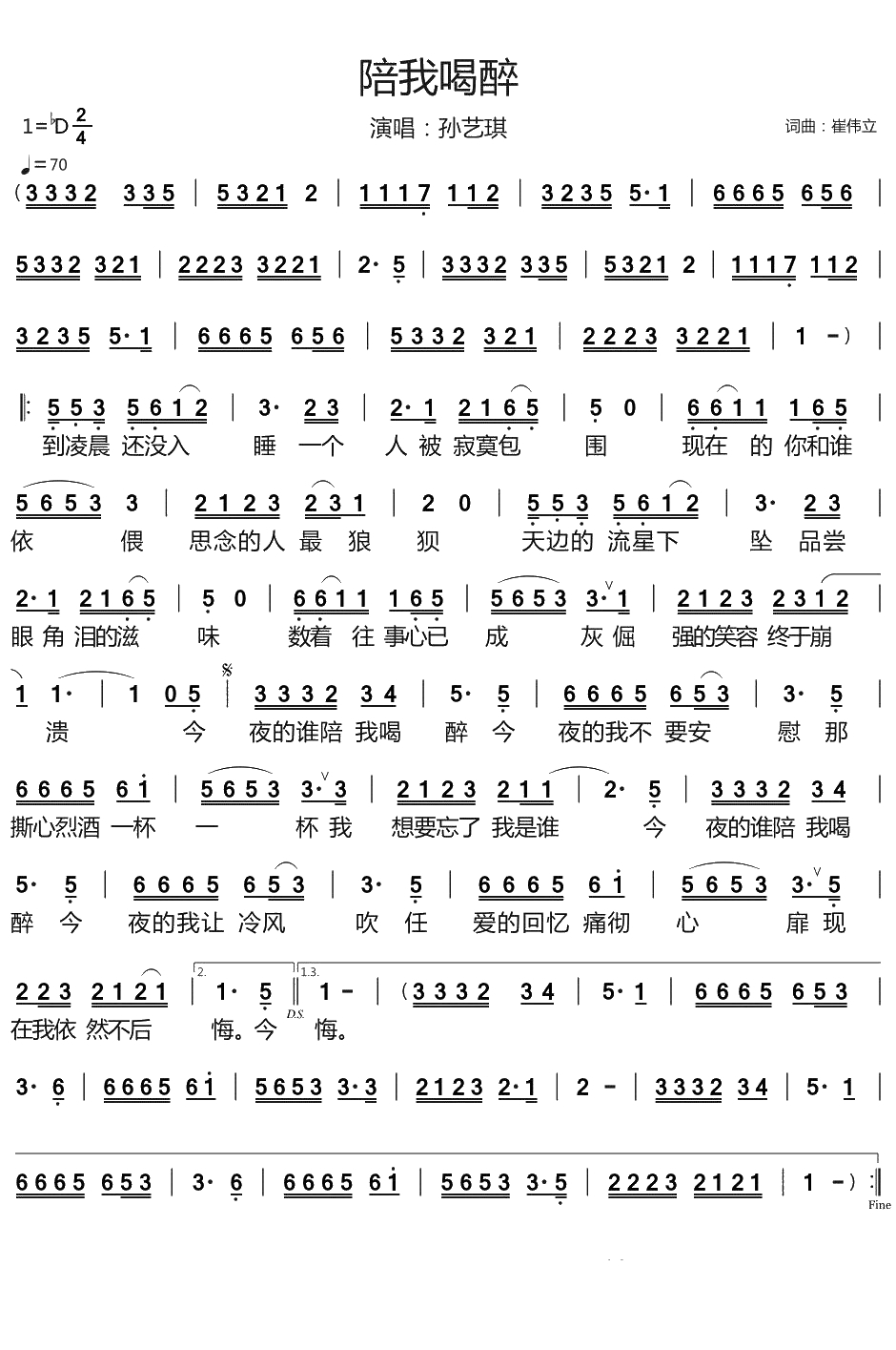 陪我喝醉简谱-孙艺琪演唱-天恩曲谱1