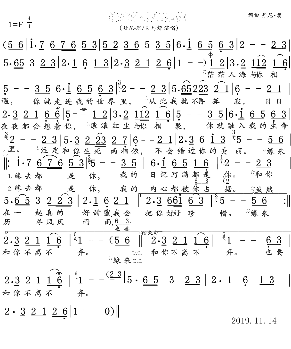 缘来缘去都是你简谱(歌词)-司马妍/丹尼.翁演唱-豪情满怀曲谱1