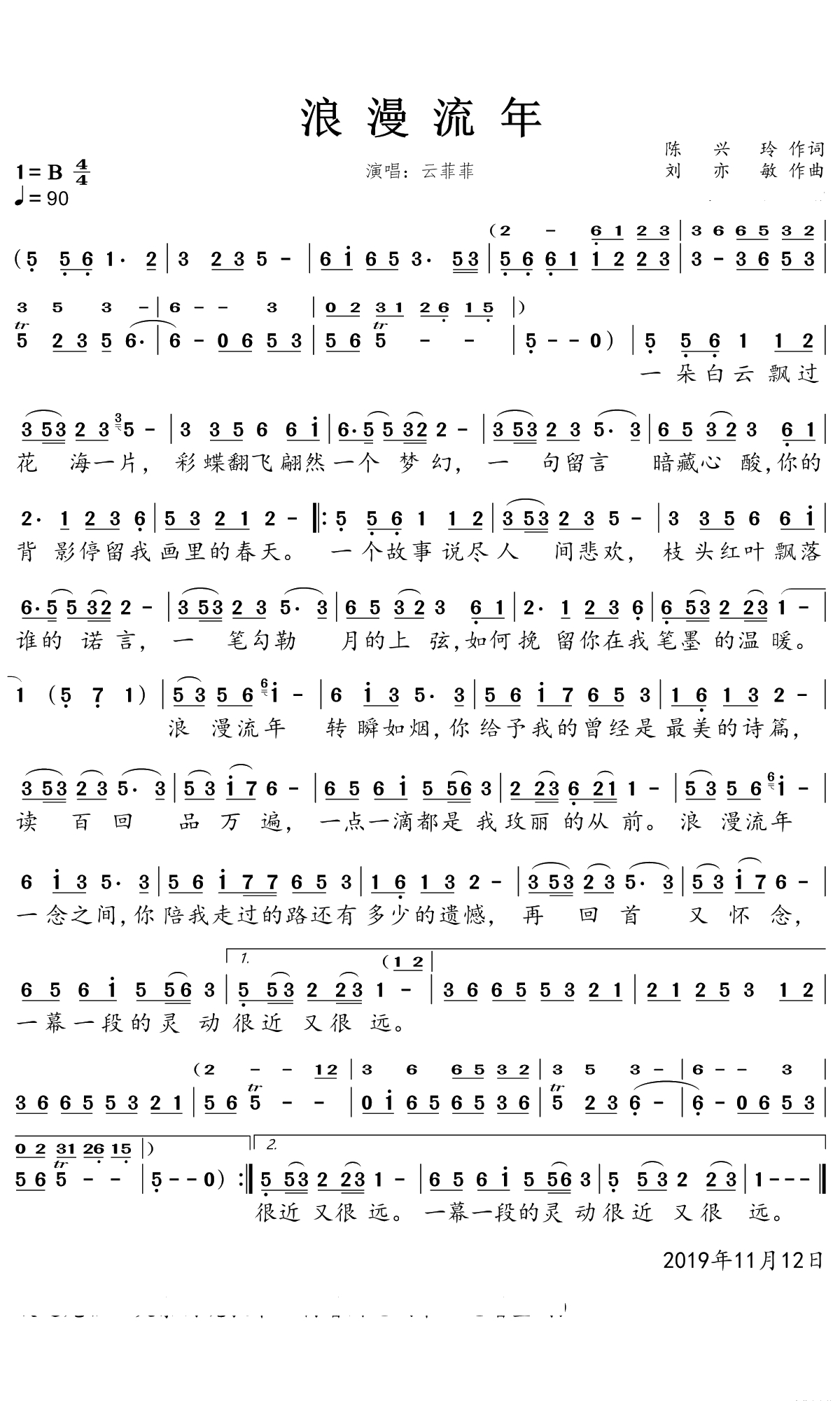 浪漫流年简谱(歌词)-云菲菲演唱-一笑奈何晓斅曲谱1