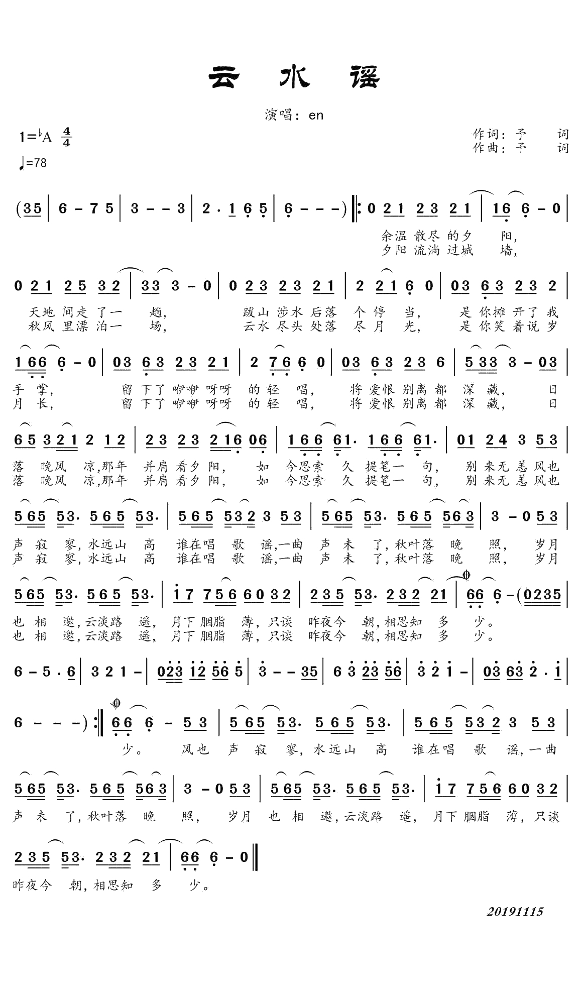 云水谣简谱(歌词)-en演唱-谱友曲水悠悠上传1