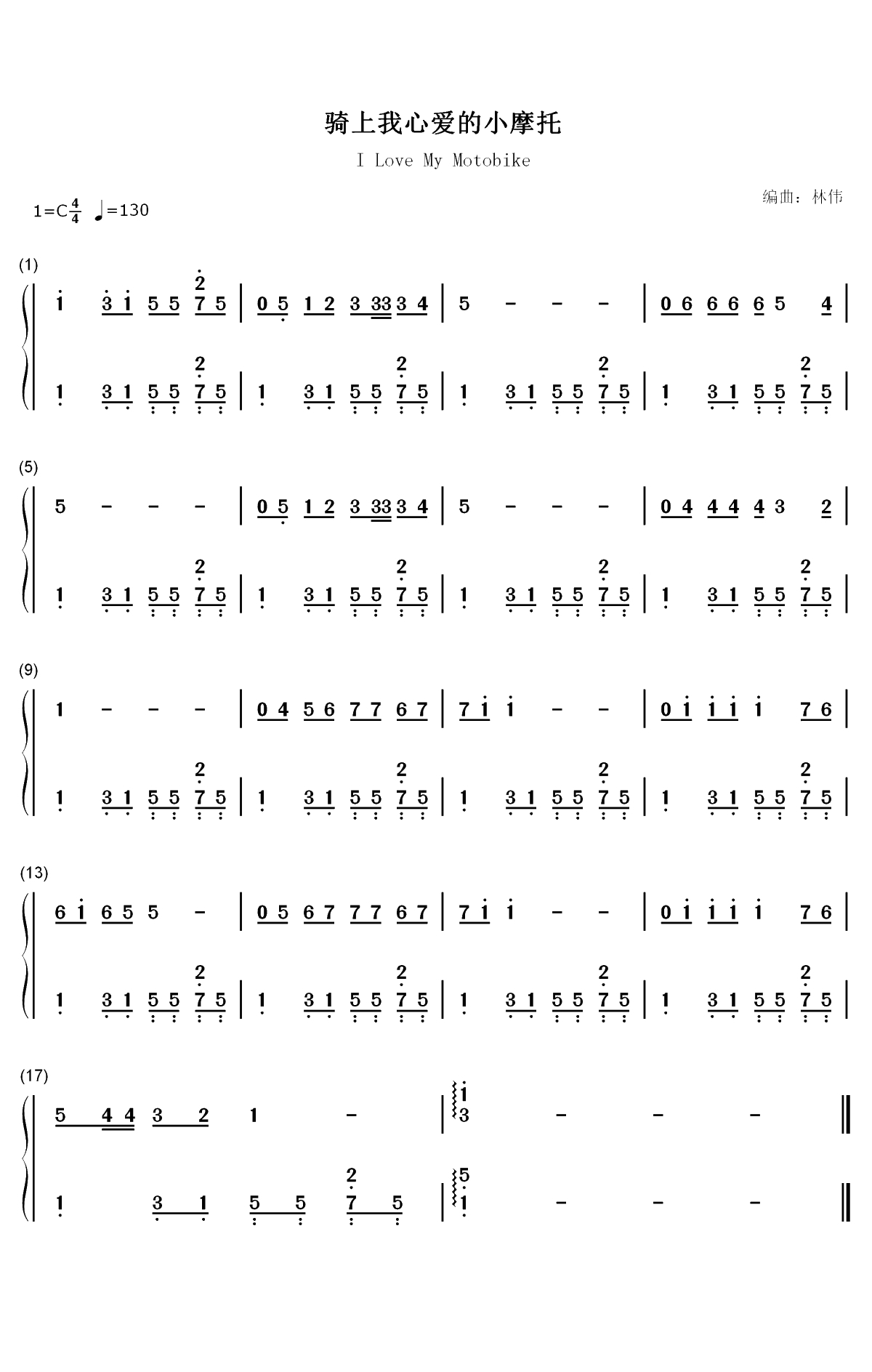 骑上我心爱的小摩托-它永远不会堵车-抖音热歌双手简谱预览1