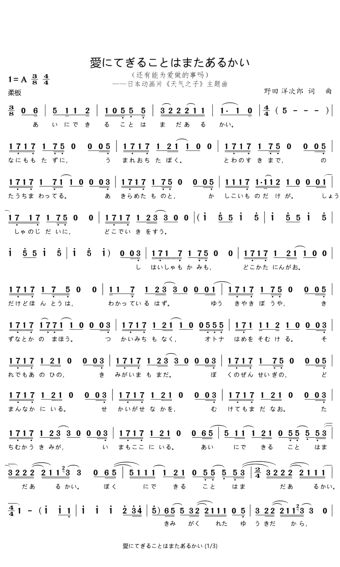 天气之子主题曲简谱 愛にできることはまだあるかい1