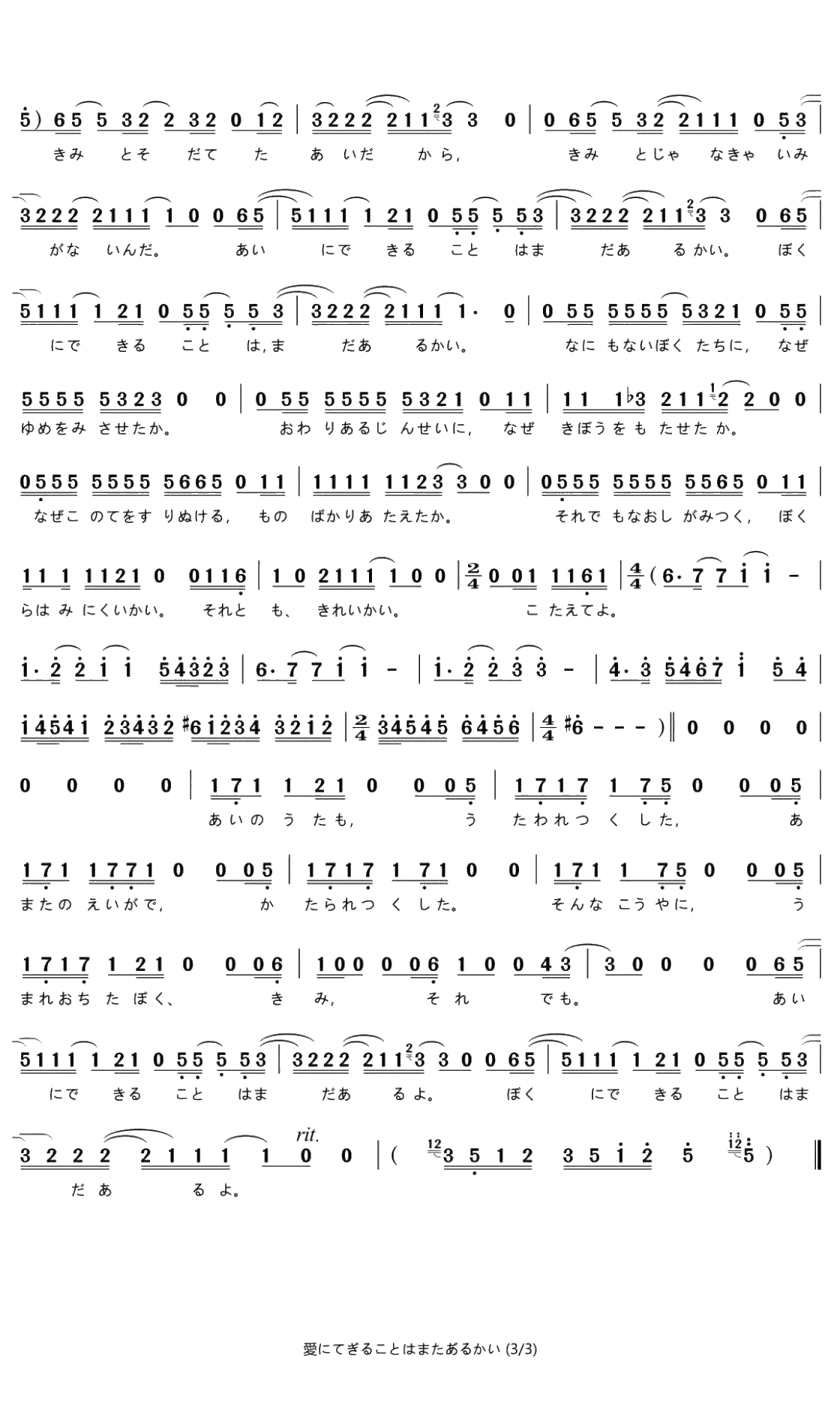 天气之子主题曲简谱 愛にできることはまだあるかい3