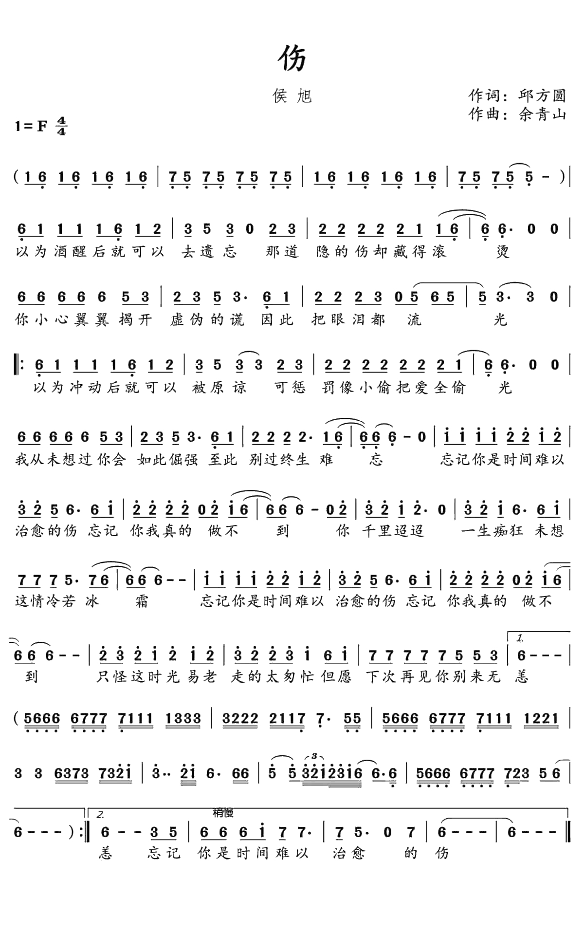 伤简谱(歌词)-侯旭演唱-水鑫曲谱1