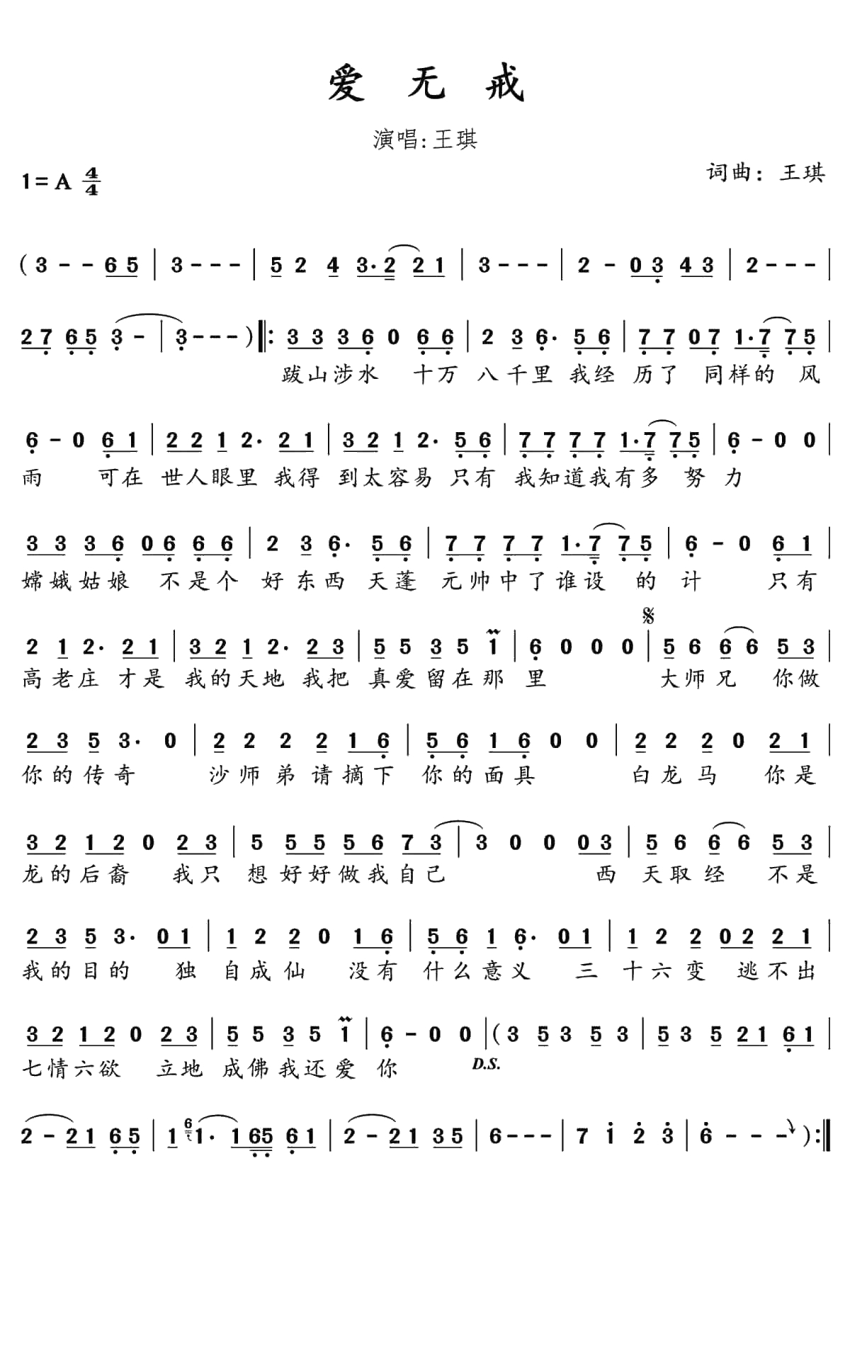 爱无戒简谱(歌词)-王琪演唱-水鑫曲谱1