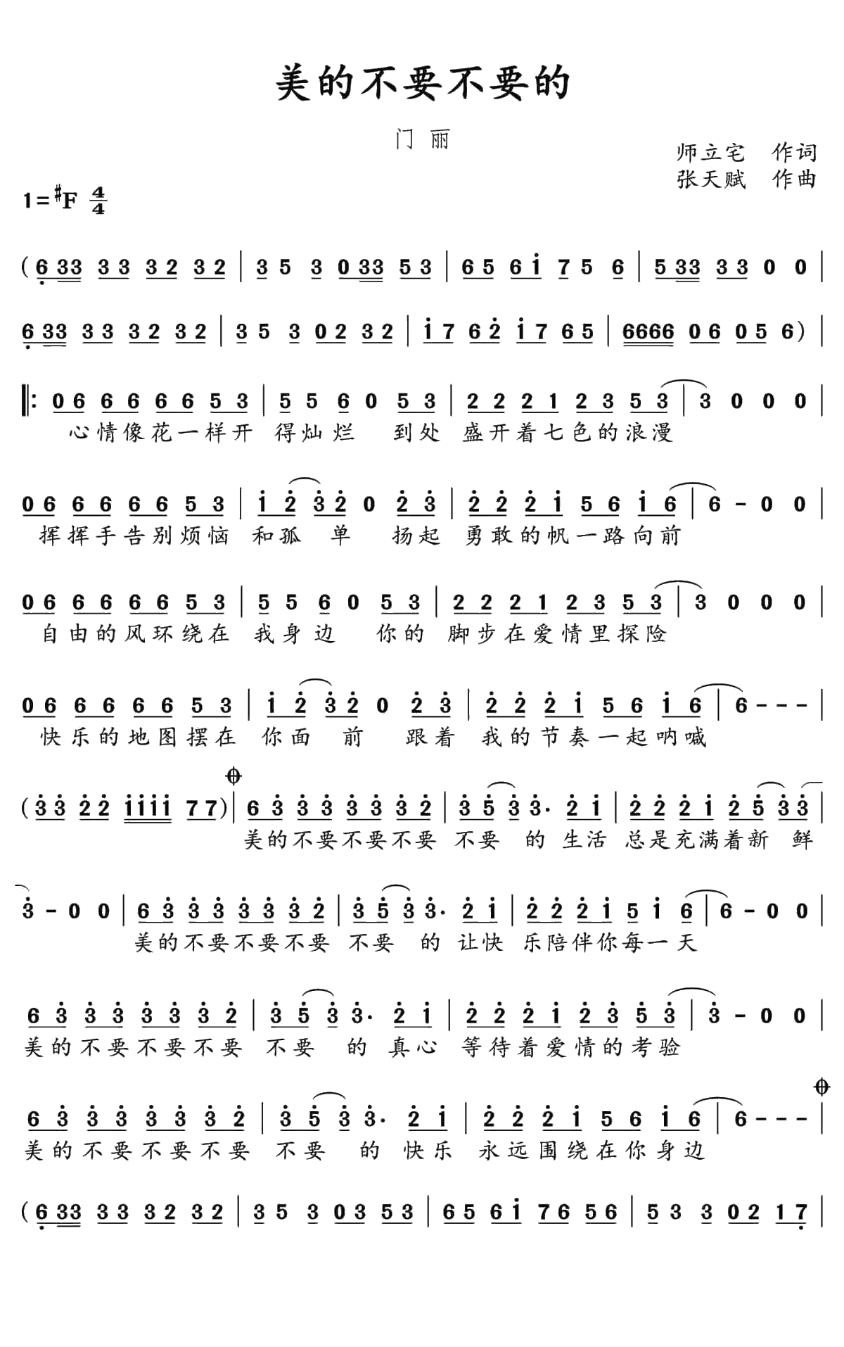 美得不要不要的简谱(歌词)-门丽演唱-水鑫曲谱1